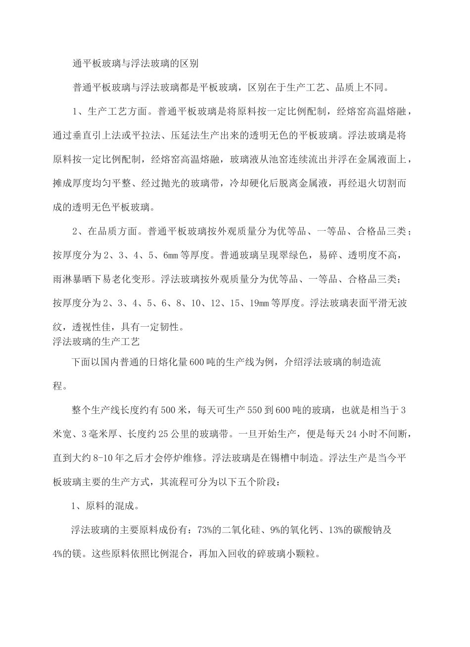 玻璃生产工艺及生产流程_第3页