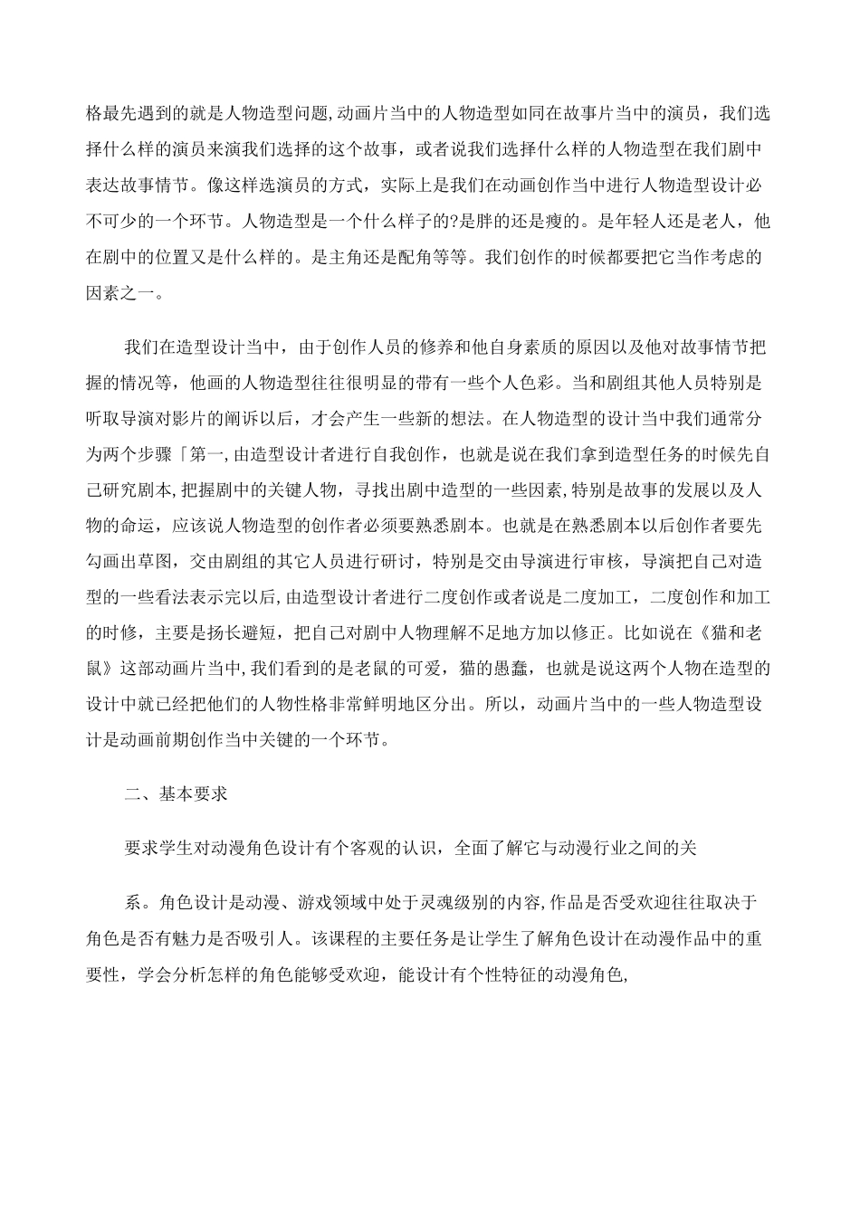 角色造型设计教学大纲._第2页