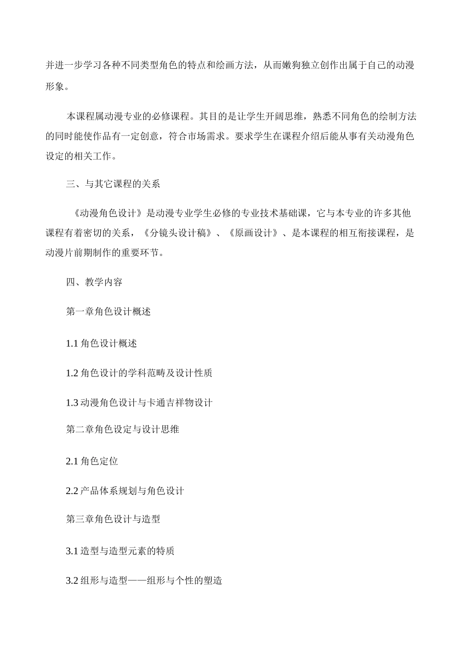 角色造型设计教学大纲._第3页