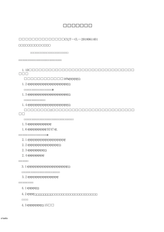 配电箱采购合同-(范本)