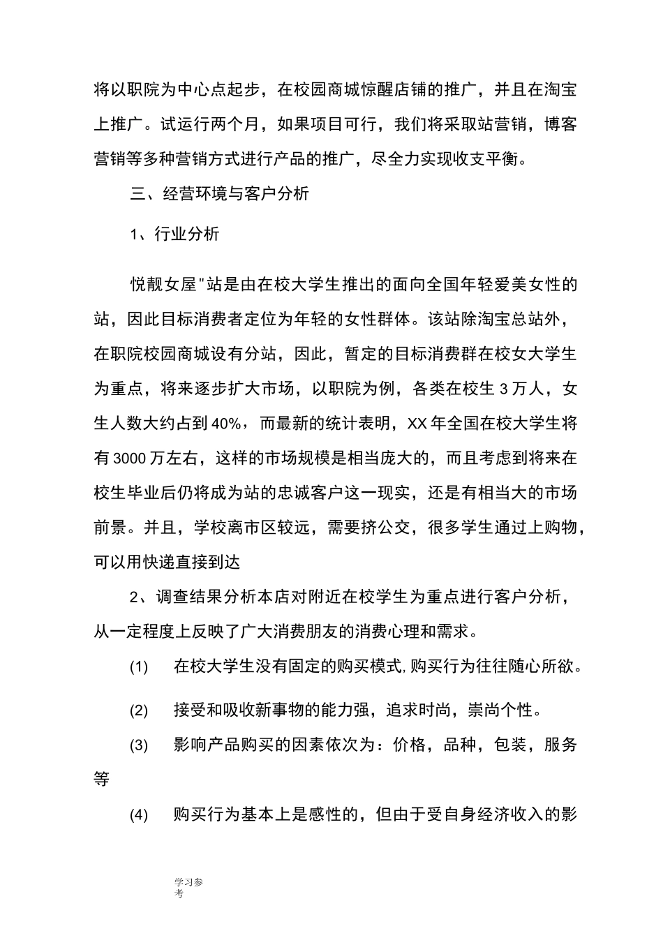 互联网项目创业项目计划书范例_第2页