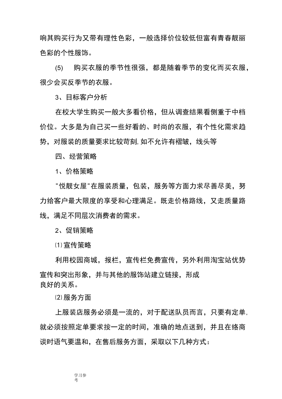 互联网项目创业项目计划书范例_第3页