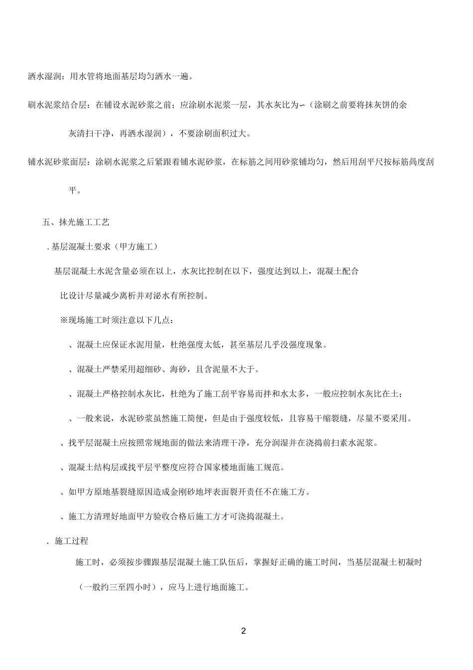 金刚砂耐磨地面做法_第2页