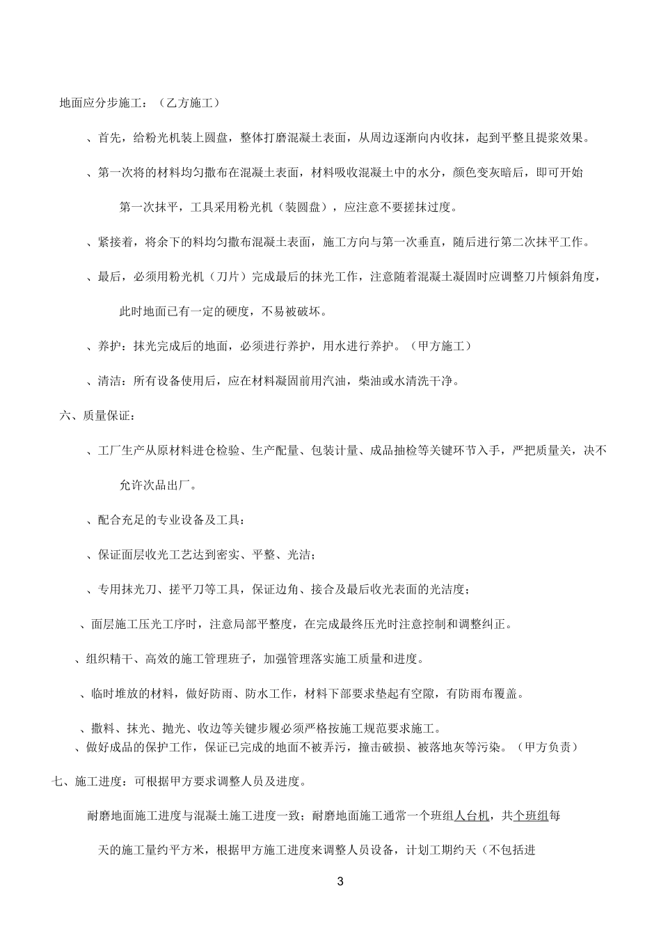 金刚砂耐磨地面做法_第3页