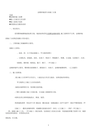 金刚砂耐磨地面做法