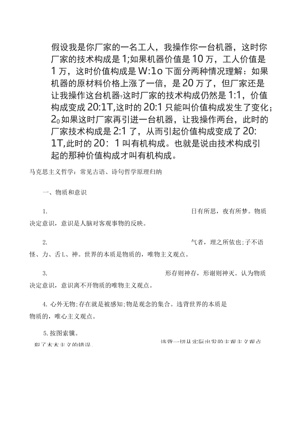 马克思主义哲学常见古语 诗句哲学原理归纳_第1页