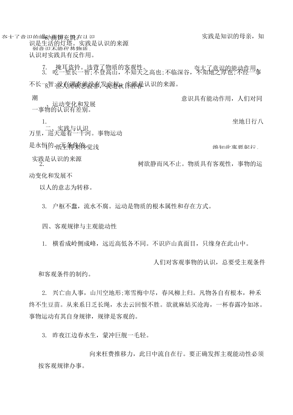 马克思主义哲学常见古语 诗句哲学原理归纳_第2页