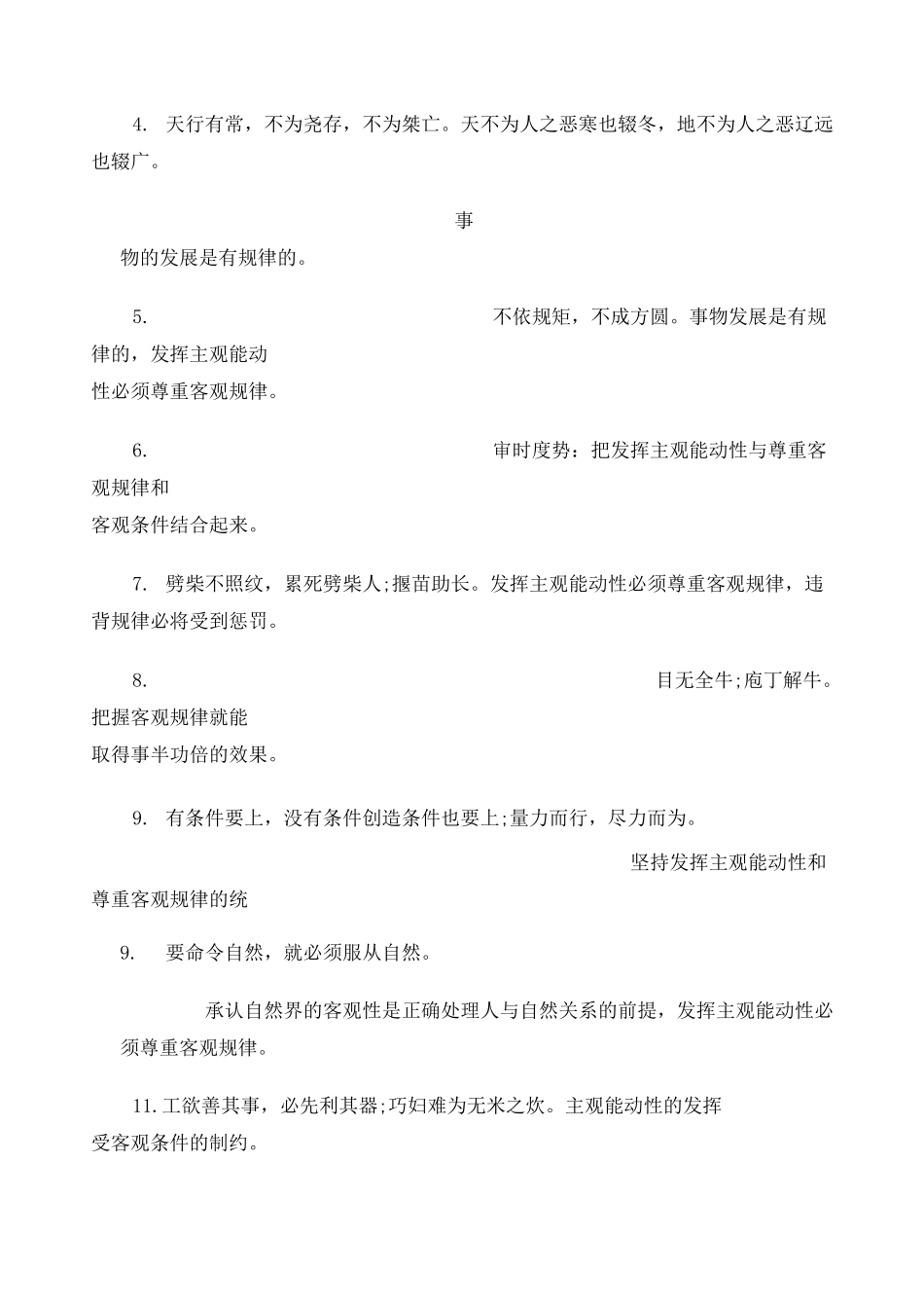 马克思主义哲学常见古语 诗句哲学原理归纳_第3页