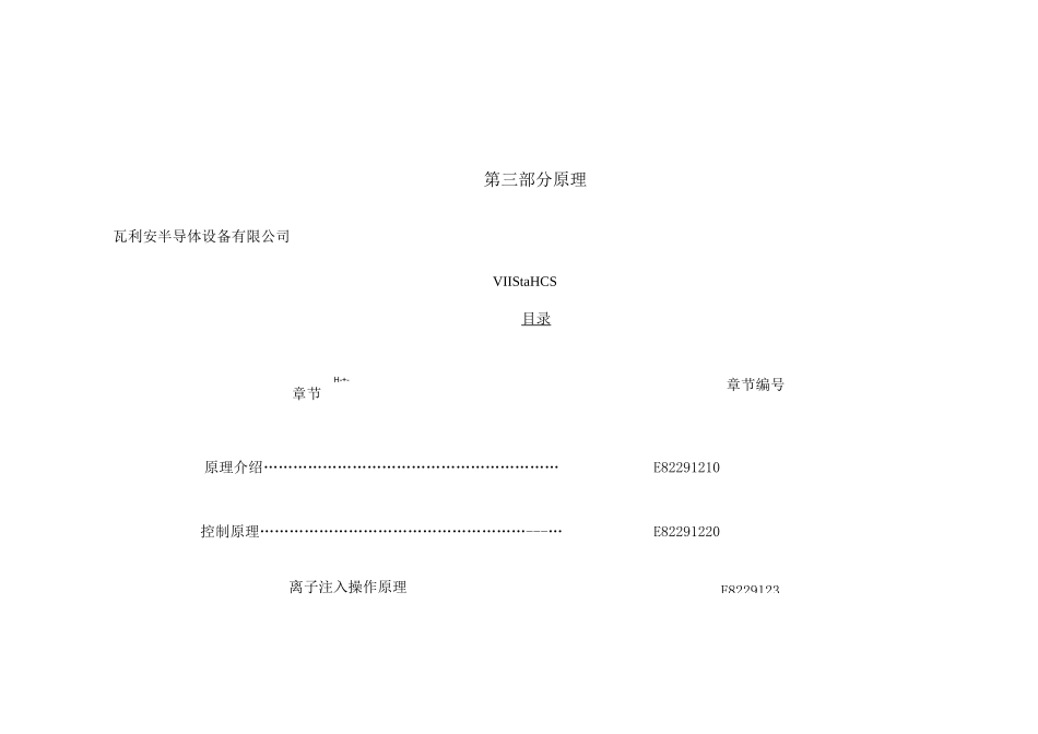 瓦利安离子注入机工作原理_第1页