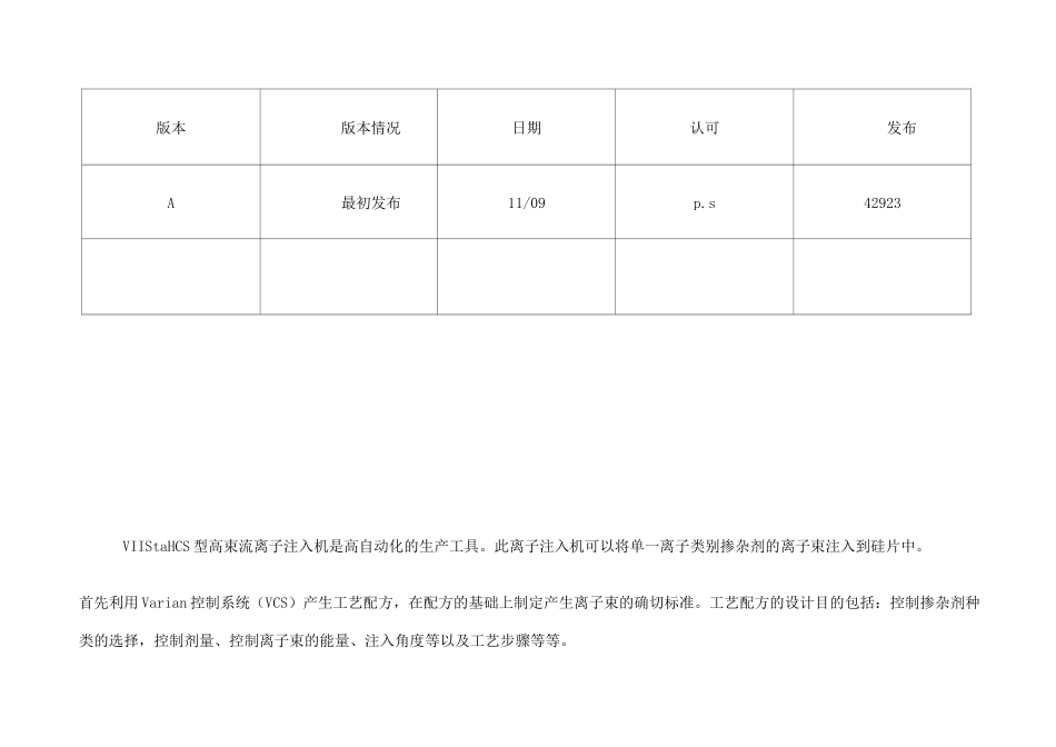 瓦利安离子注入机工作原理_第3页