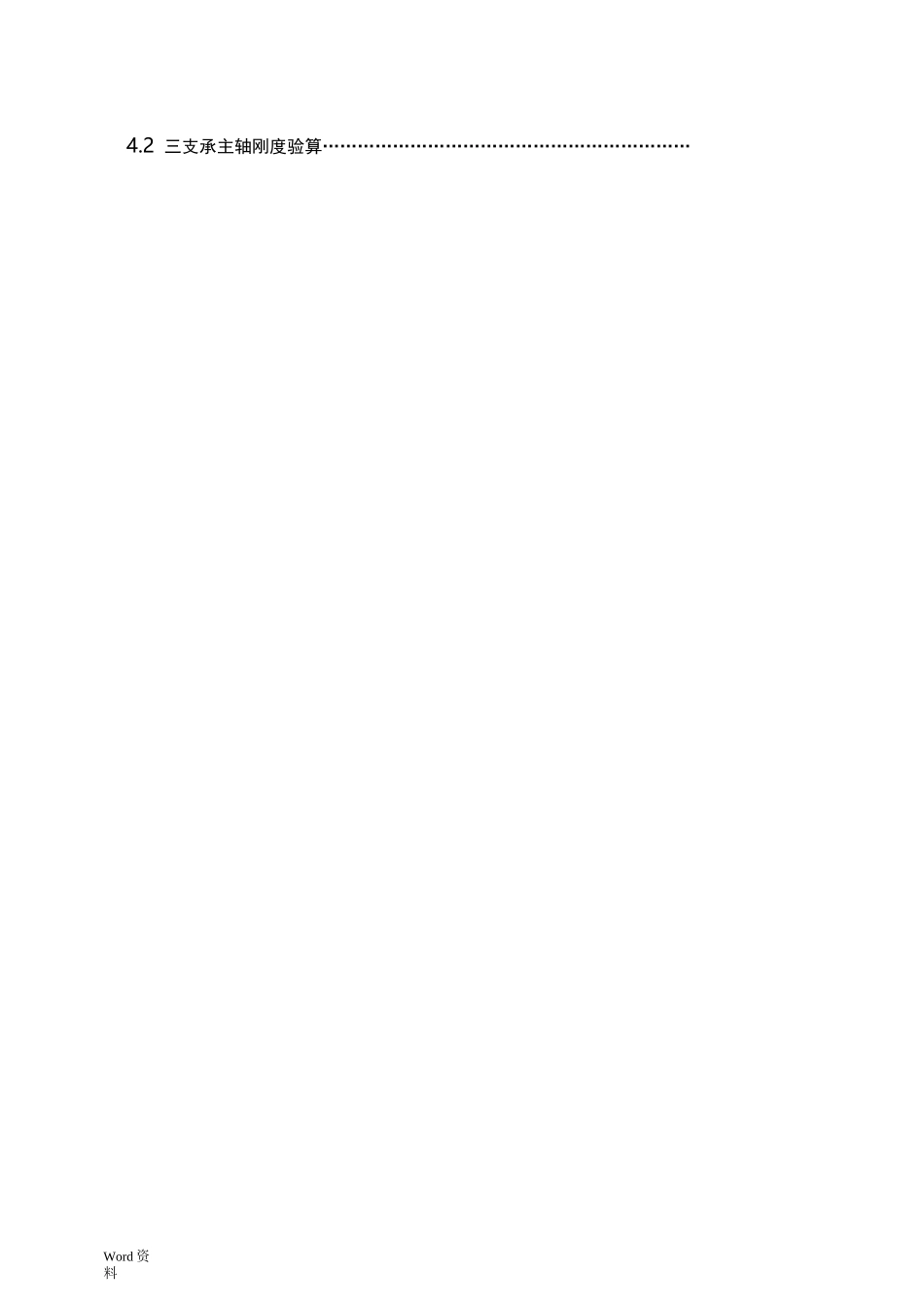 数控机床主轴总体设计_第2页