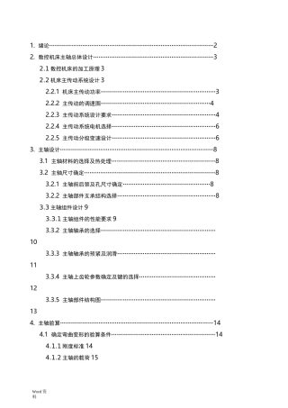 数控机床主轴总体设计