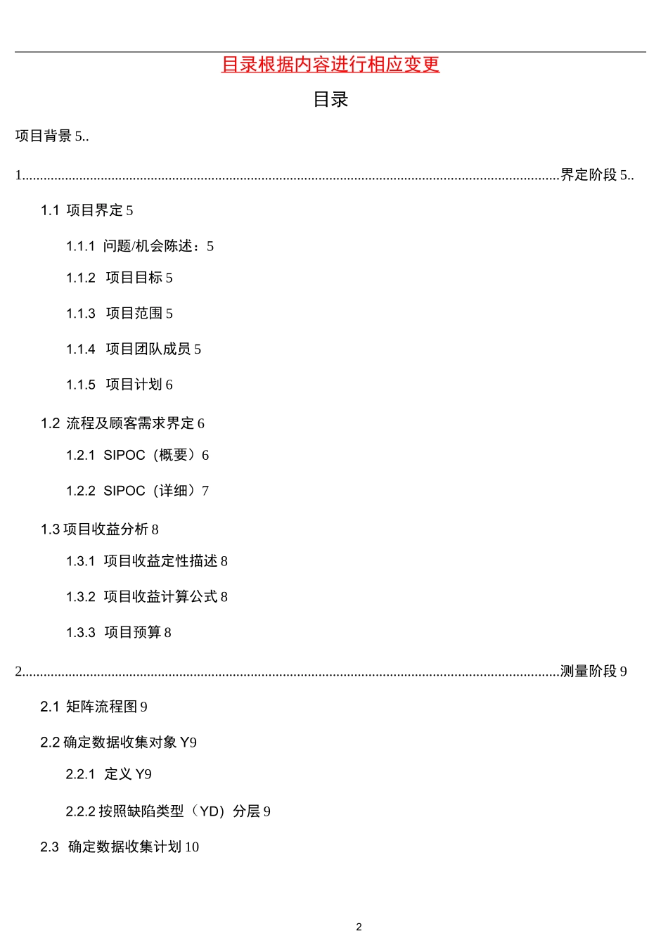 (完整word版)六西格玛项目报告模板_第2页
