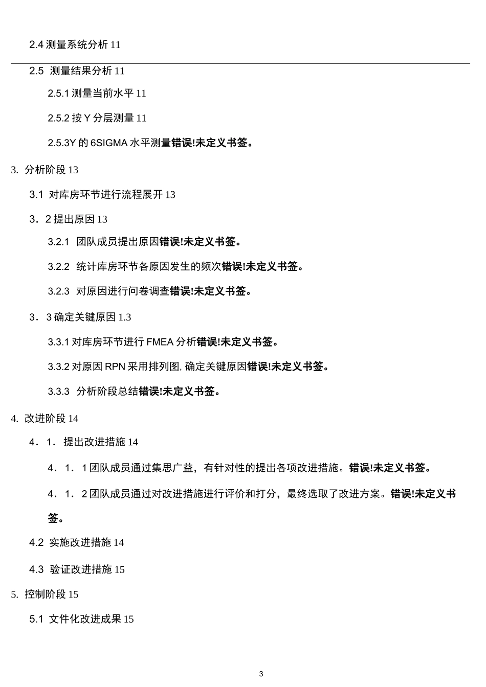 (完整word版)六西格玛项目报告模板_第3页