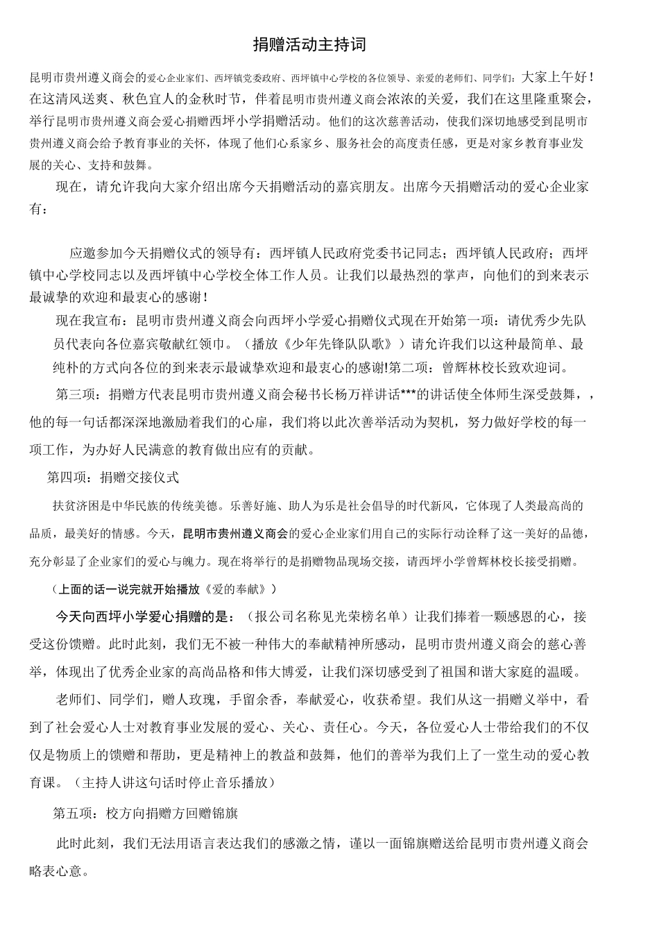 捐赠仪式主持词_第1页