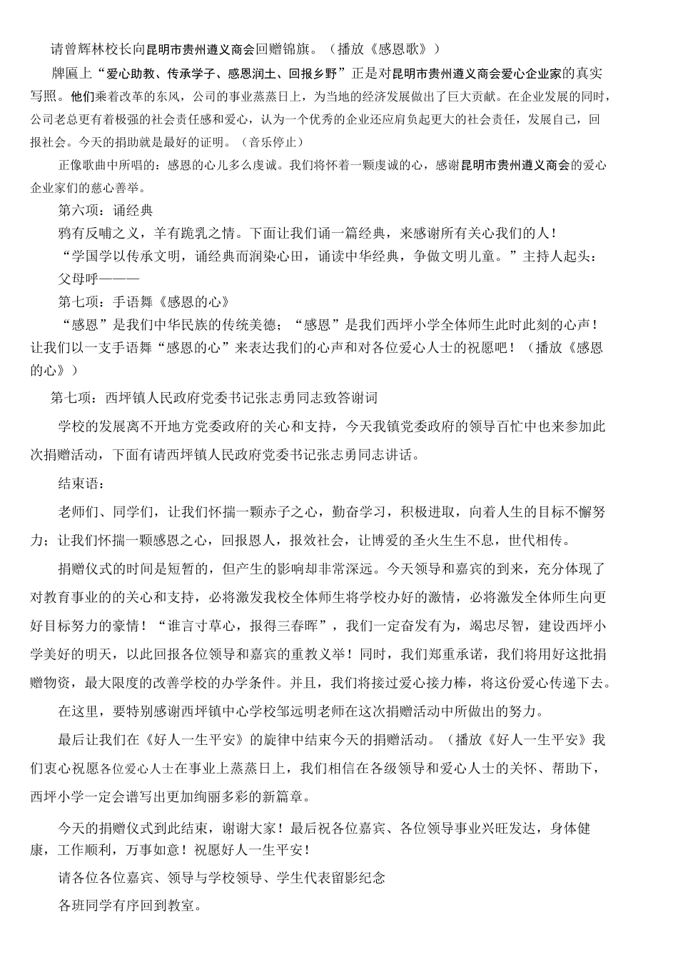 捐赠仪式主持词_第2页