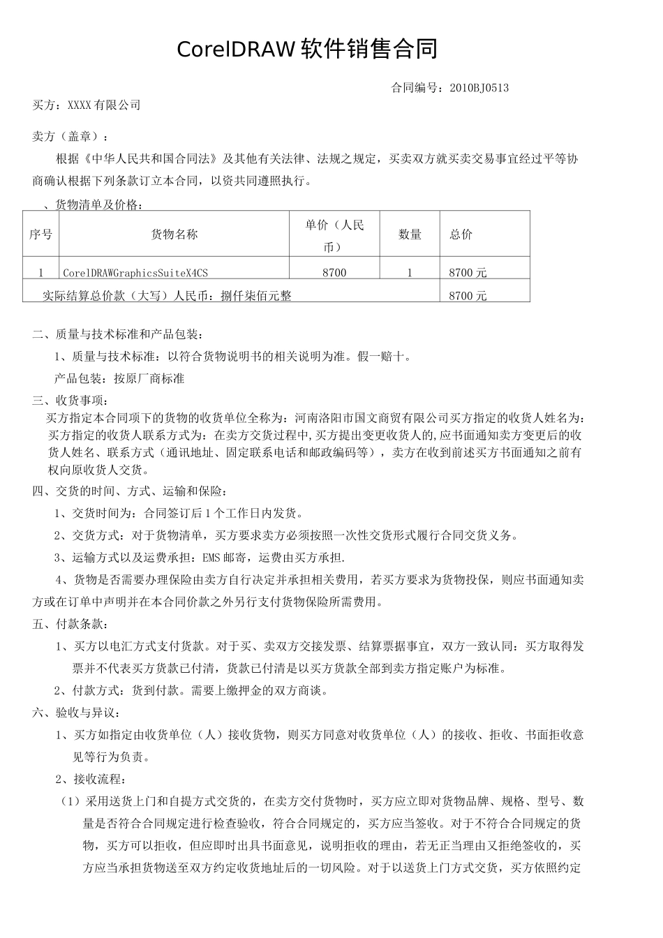 捐赠仪式主持词_第3页