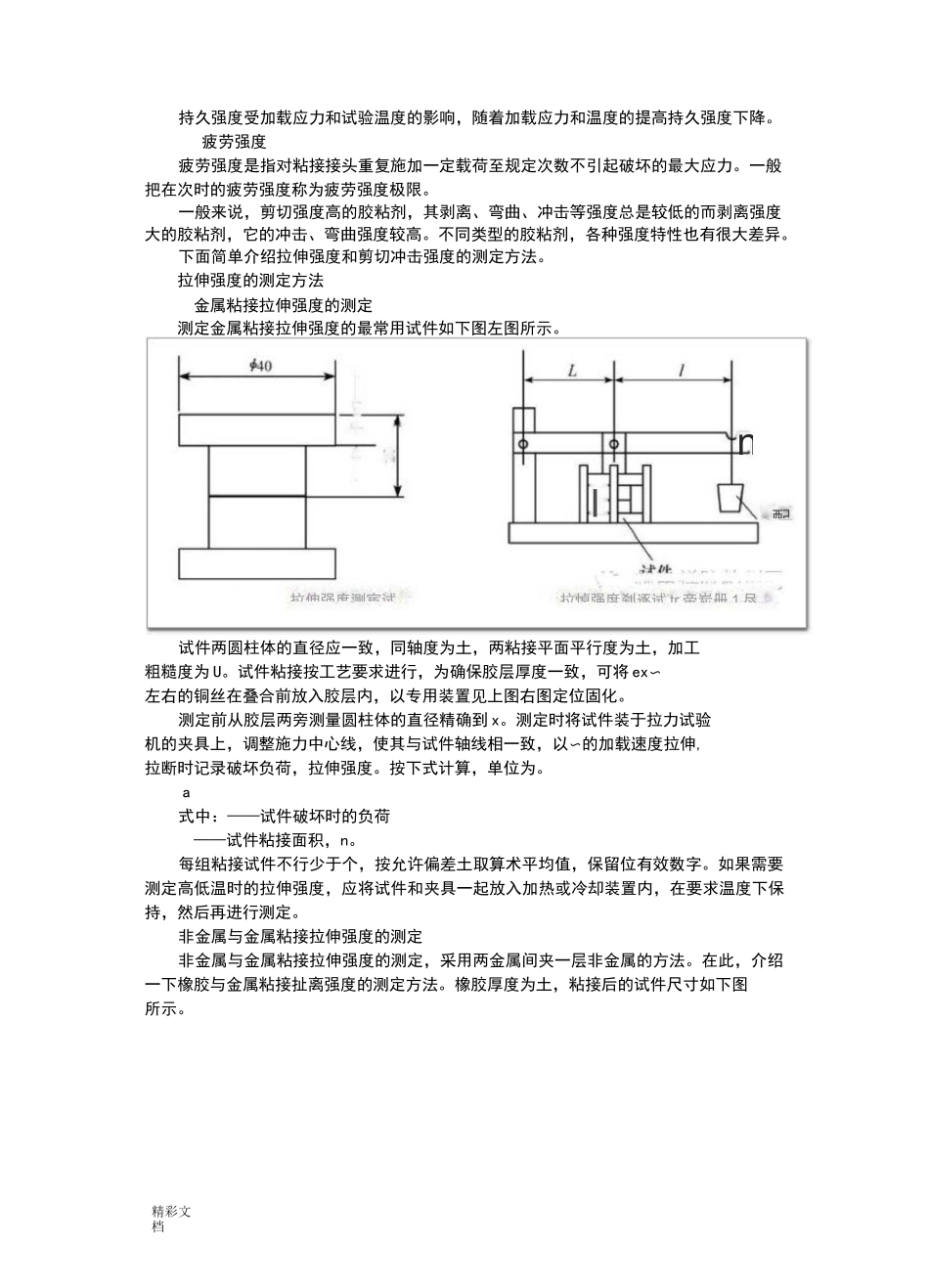 玻璃胶粘结强度地分类及测定_第3页