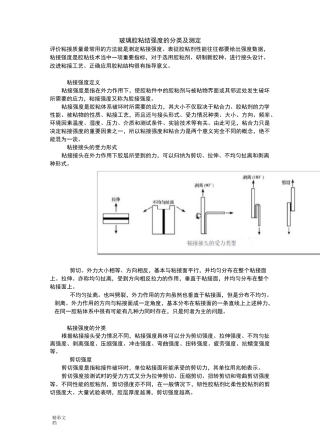 玻璃胶粘结强度地分类及测定