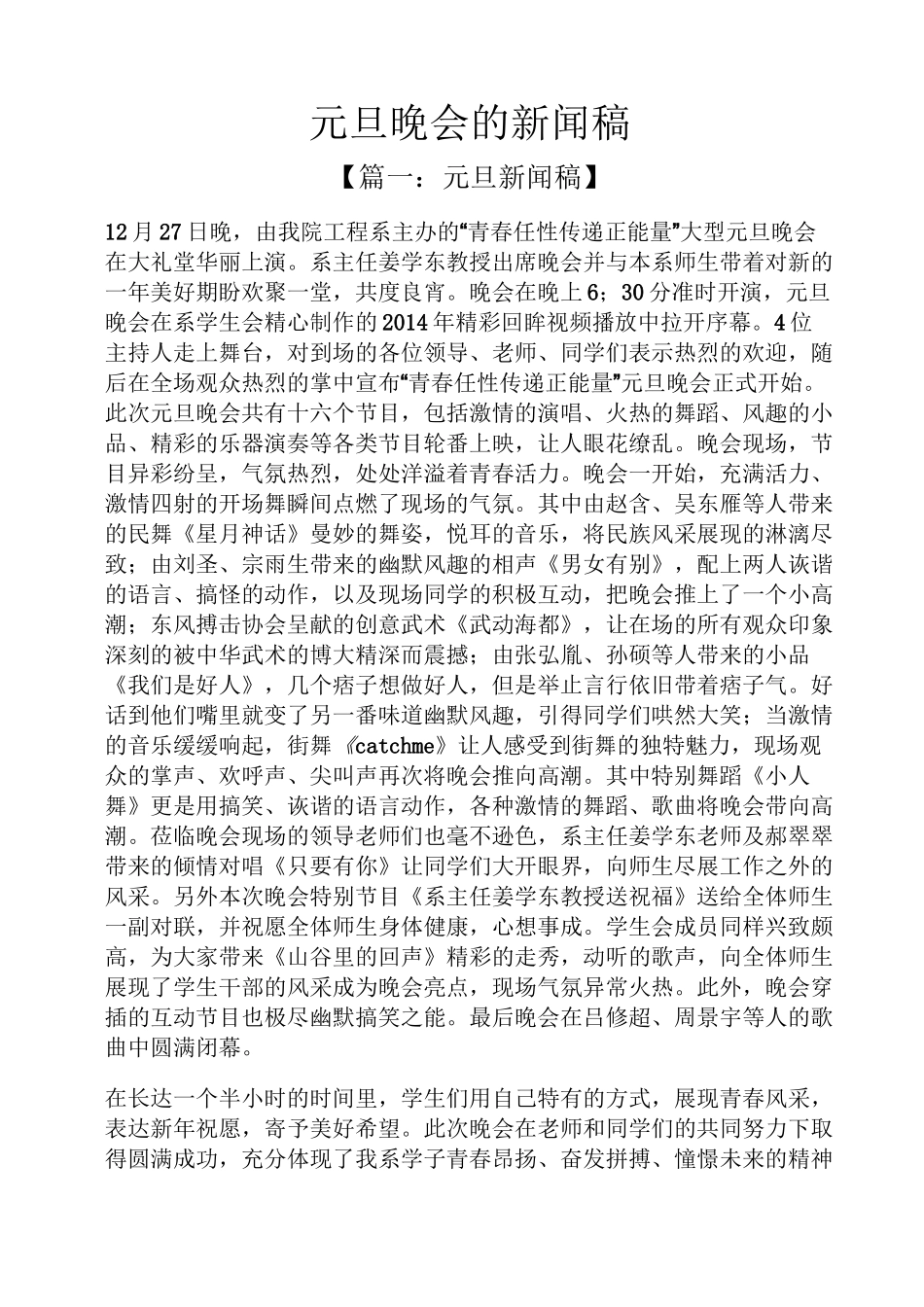 元旦晚会的新闻稿_第1页