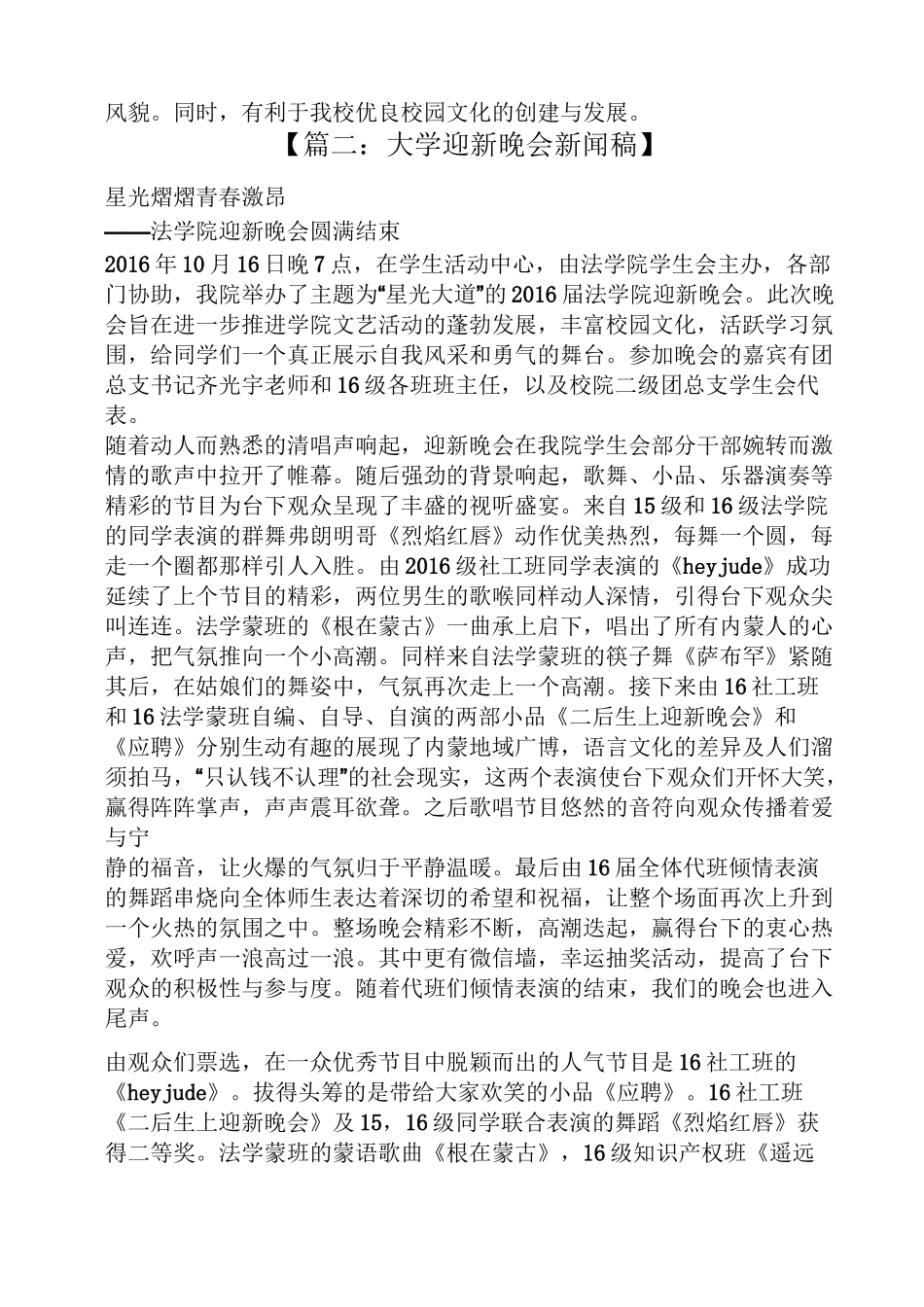 元旦晚会的新闻稿_第2页