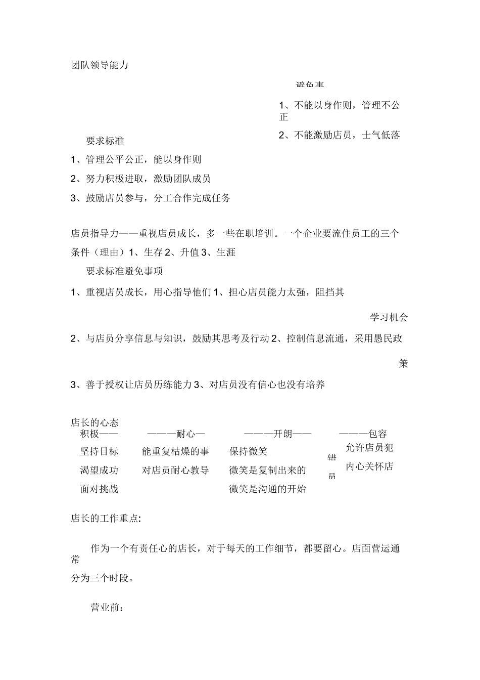 店长的角色定位与职责_第3页