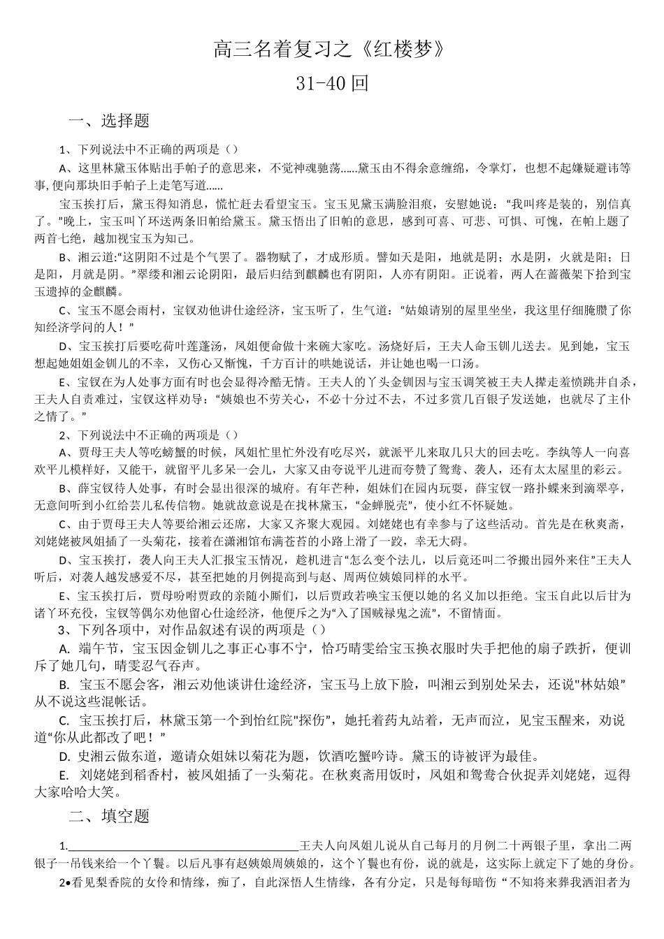红楼梦31-40回练习_第1页