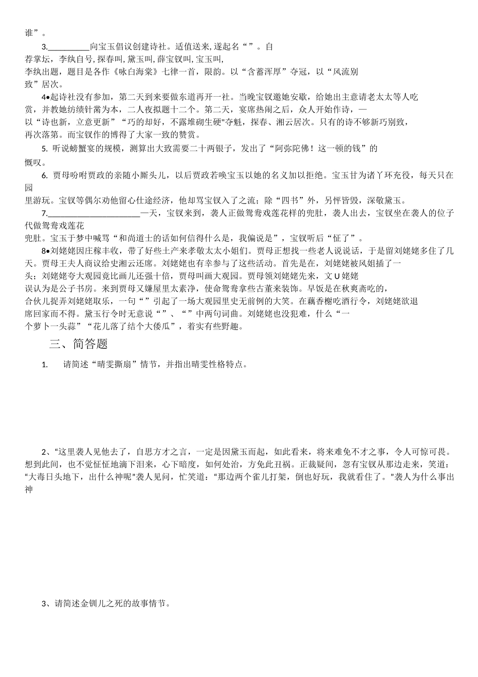 红楼梦31-40回练习_第2页