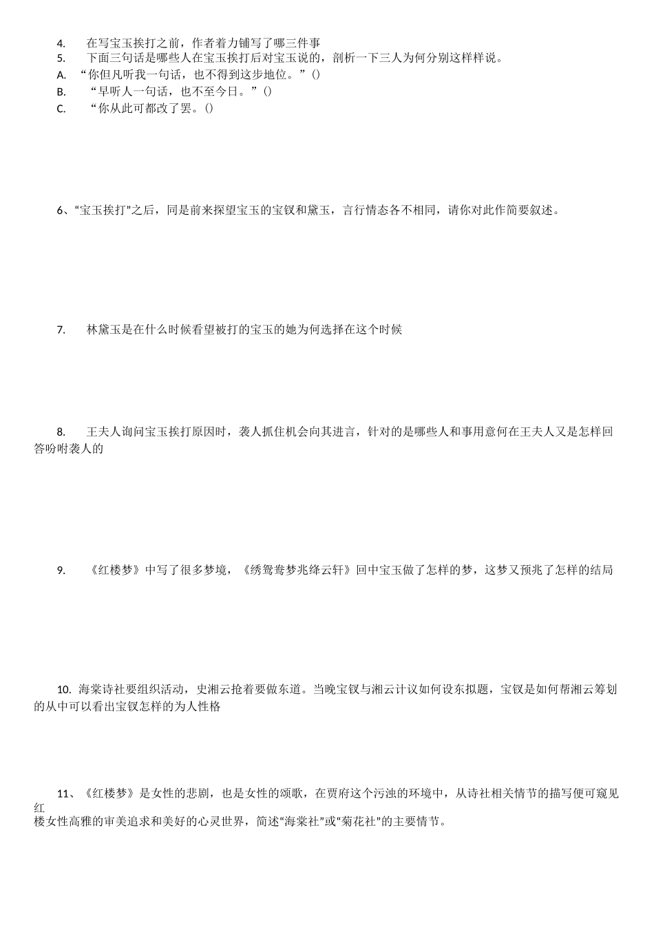 红楼梦31-40回练习_第3页