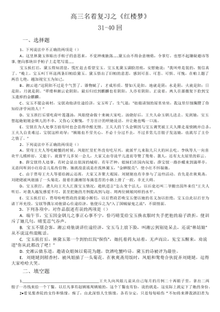 红楼梦31-40回练习
