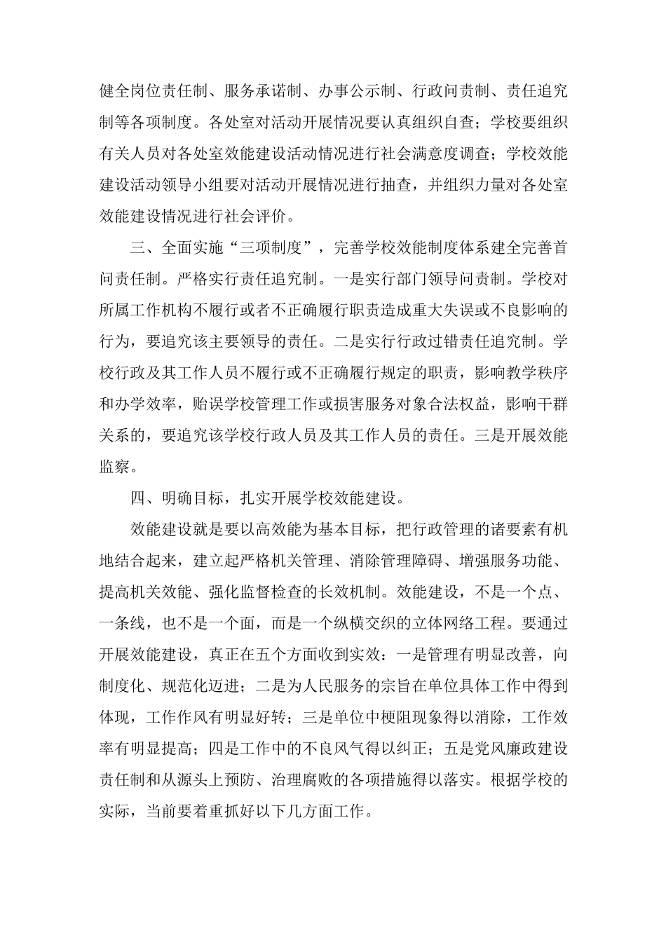开展学校效能建设活动的实施方案_第3页