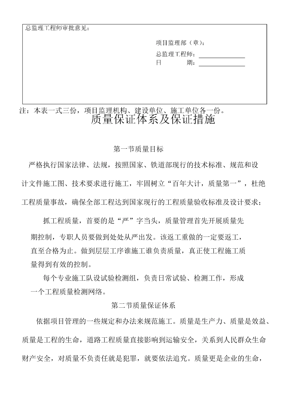 质量保证体系及质量保证措施 _第2页