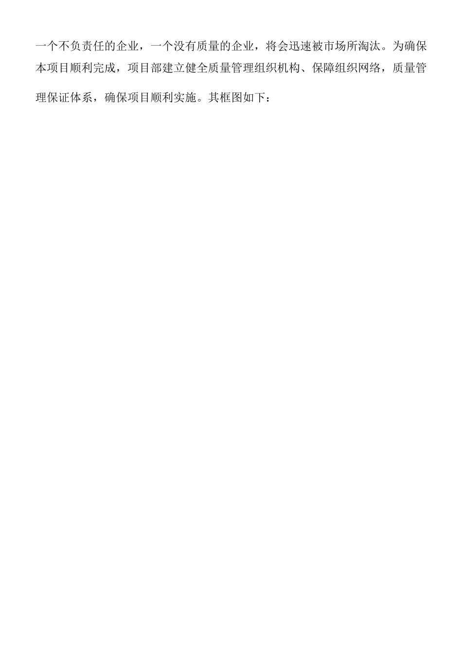 质量保证体系及质量保证措施 _第3页