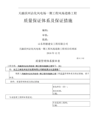 质量保证体系及质量保证措施 