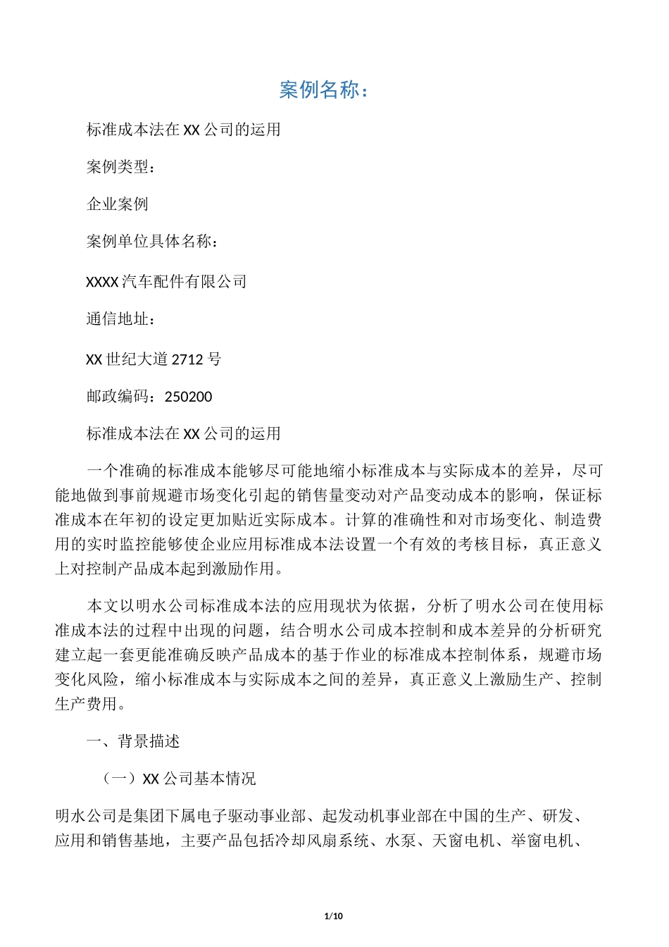 标准成本法的运用_第1页