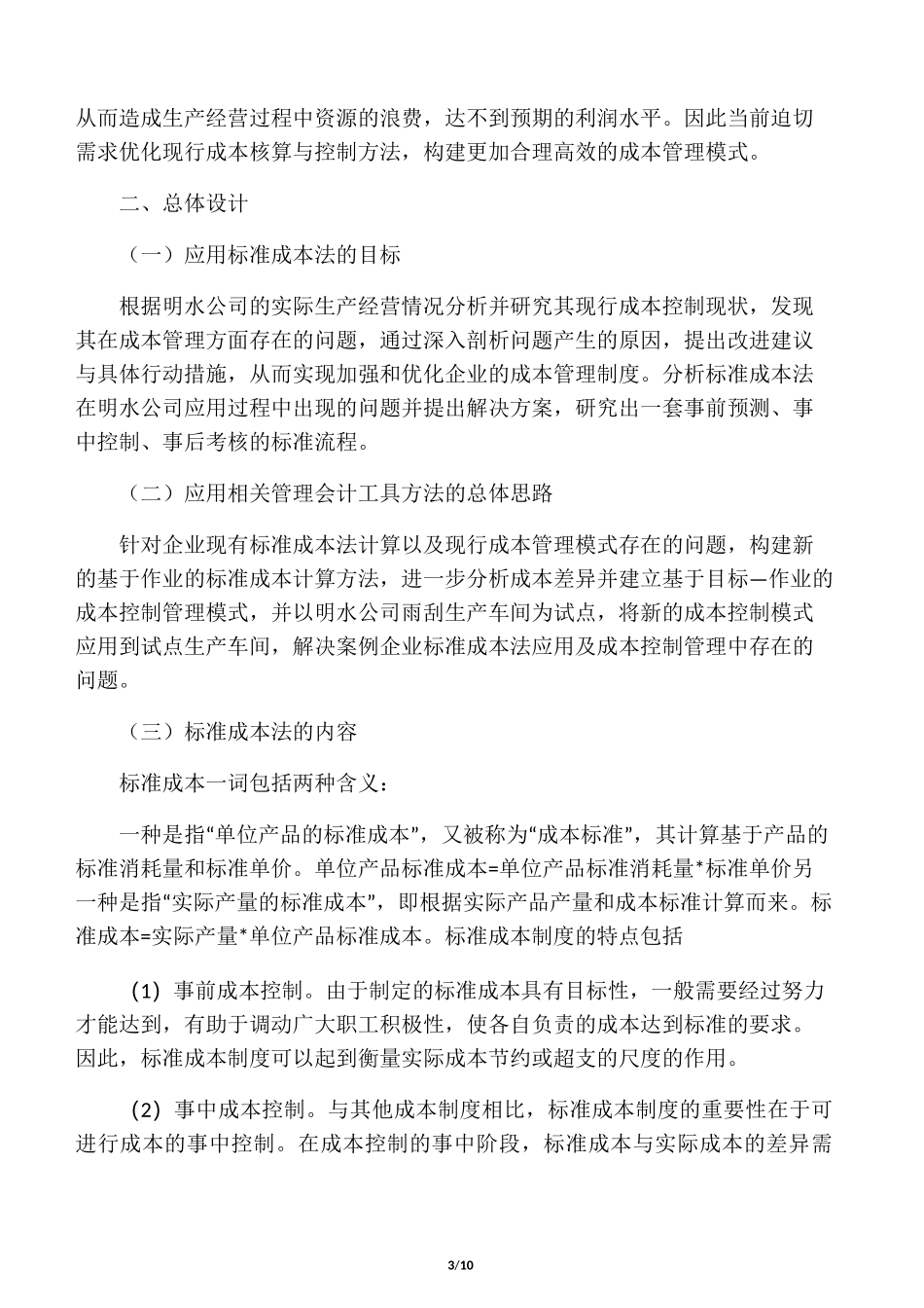 标准成本法的运用_第3页