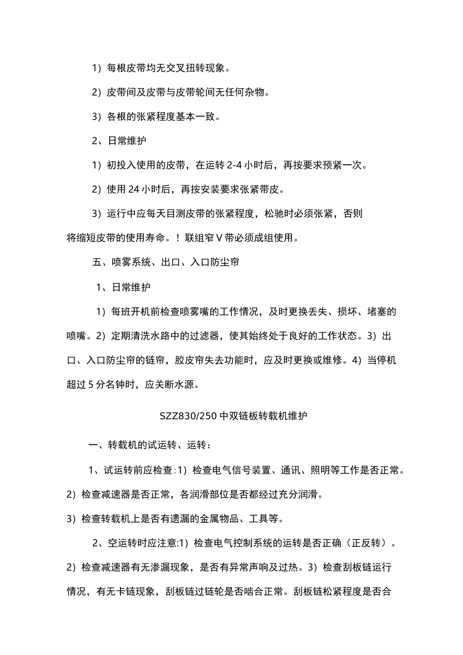 综采工作面设备检修规范标准_第3页