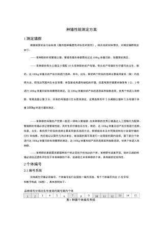 种猪性能测定方案