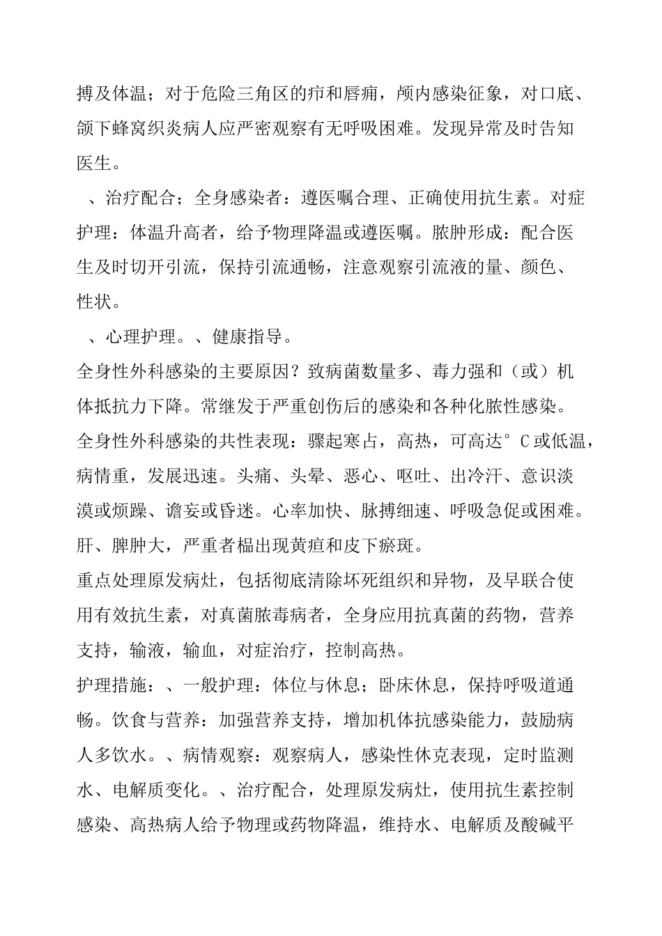 外科感染的特点_第2页