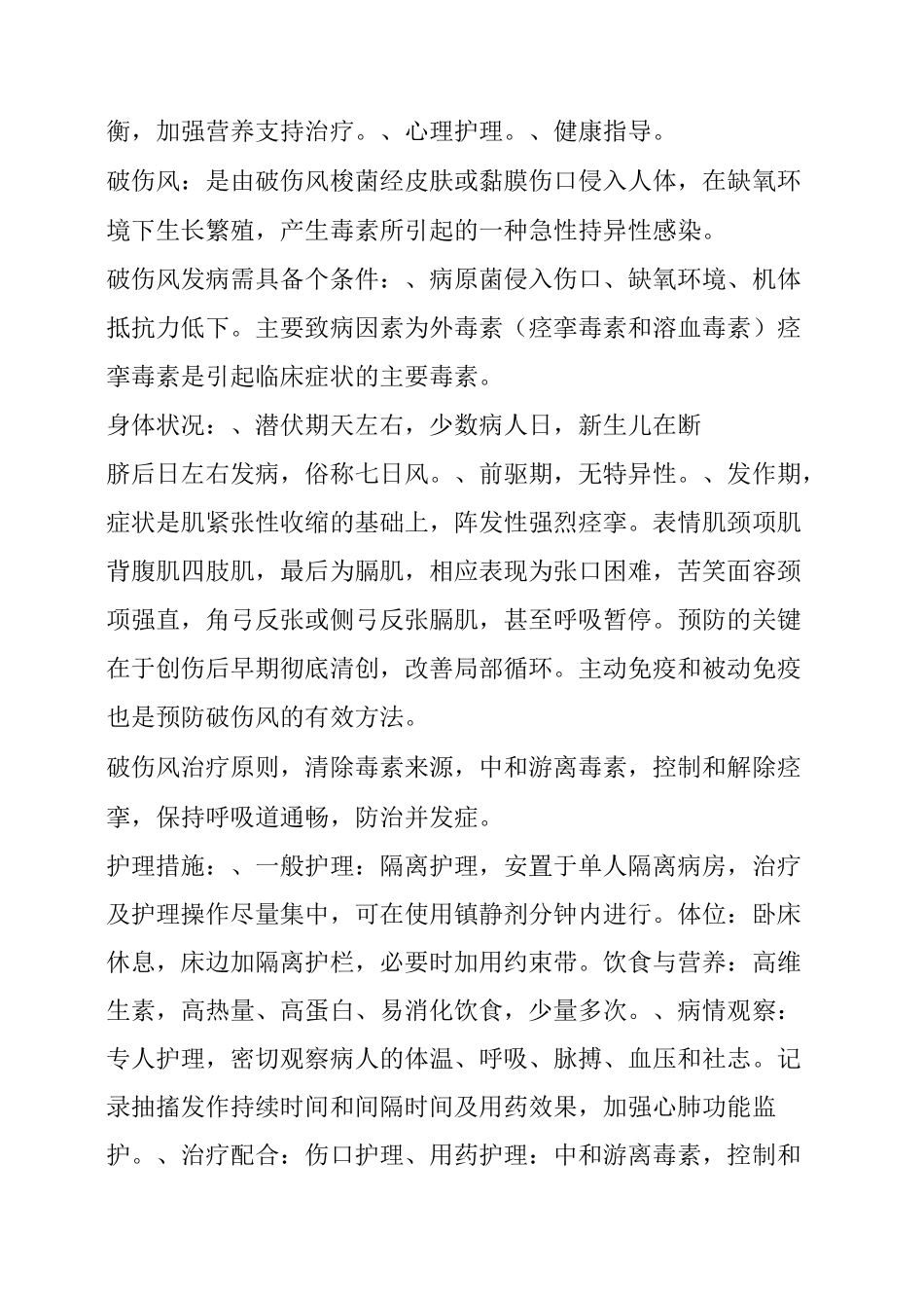 外科感染的特点_第3页