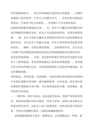 外科感染的特点