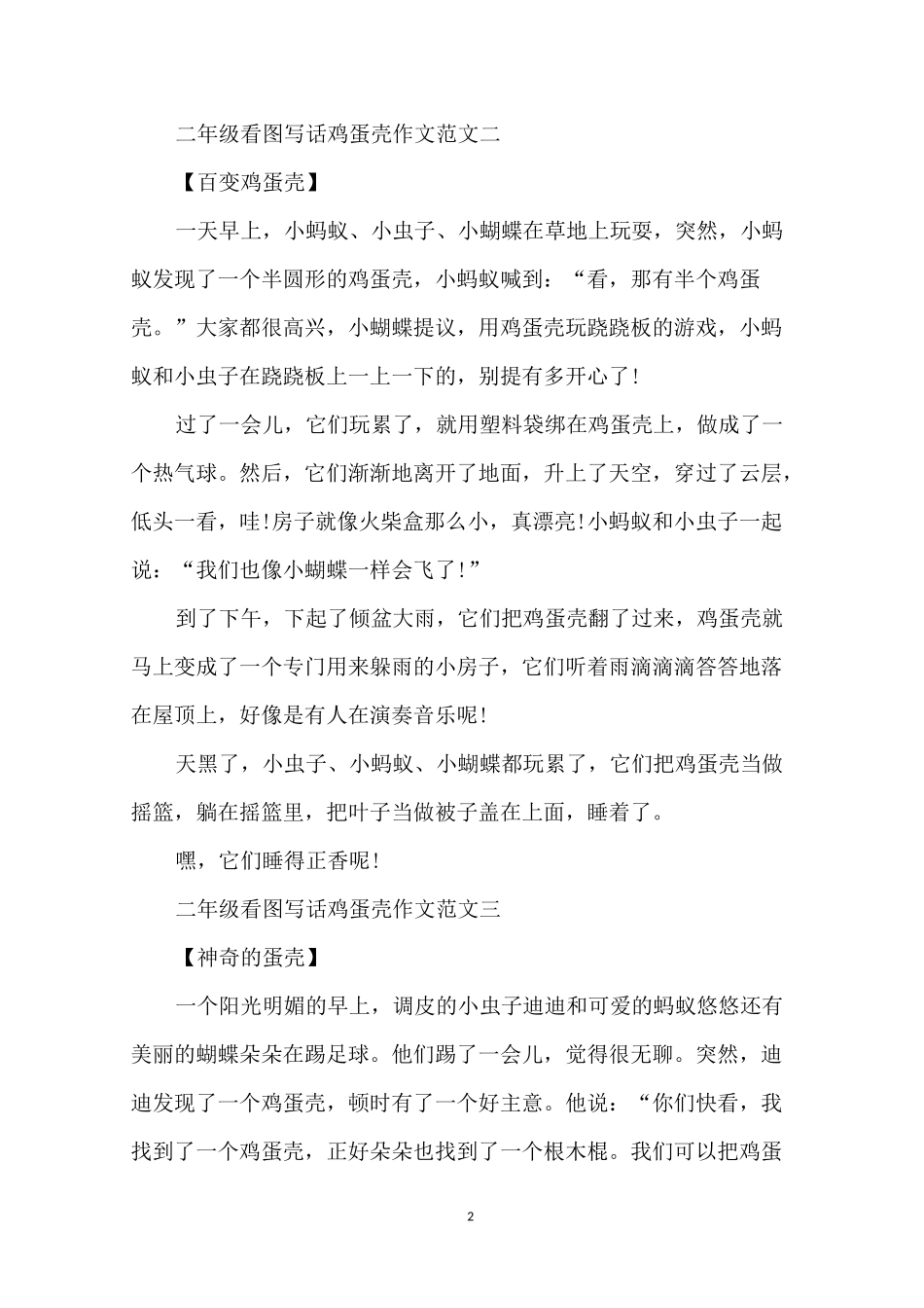二年级看图写话鸡蛋壳作文10篇_第2页