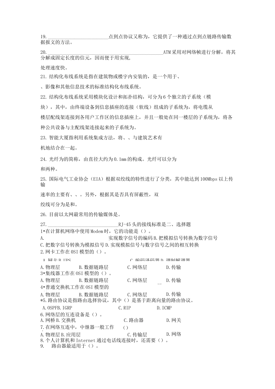 《计算机网络技术》第四章网络设备练习_第2页