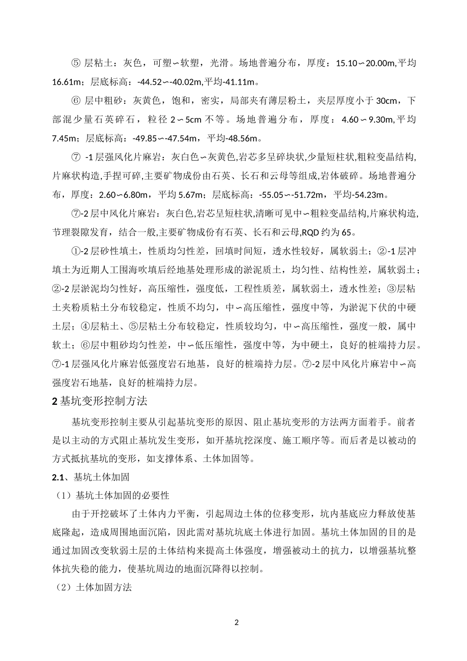 基坑变形控制_第2页