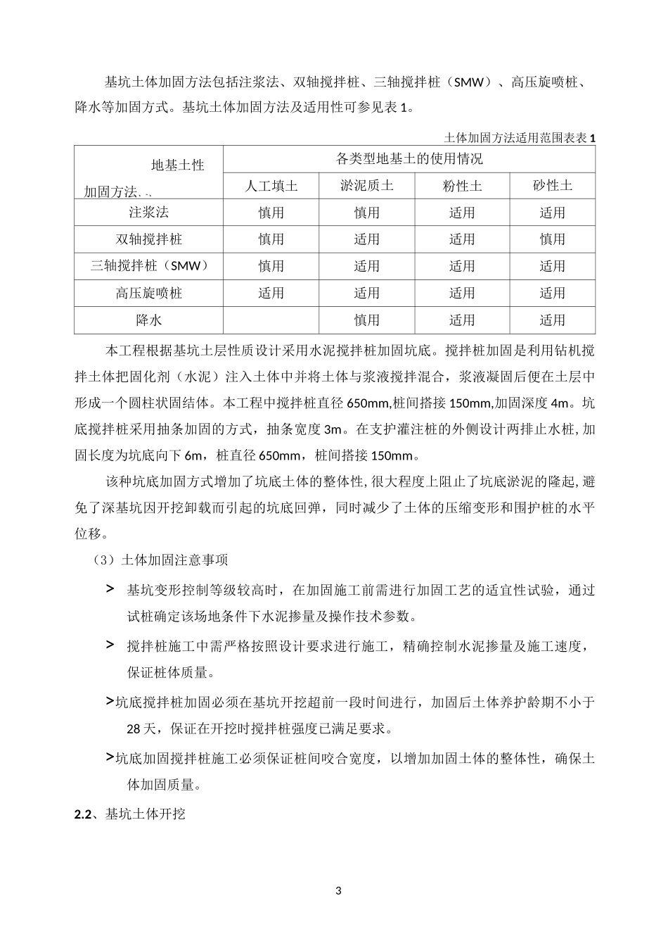 基坑变形控制_第3页