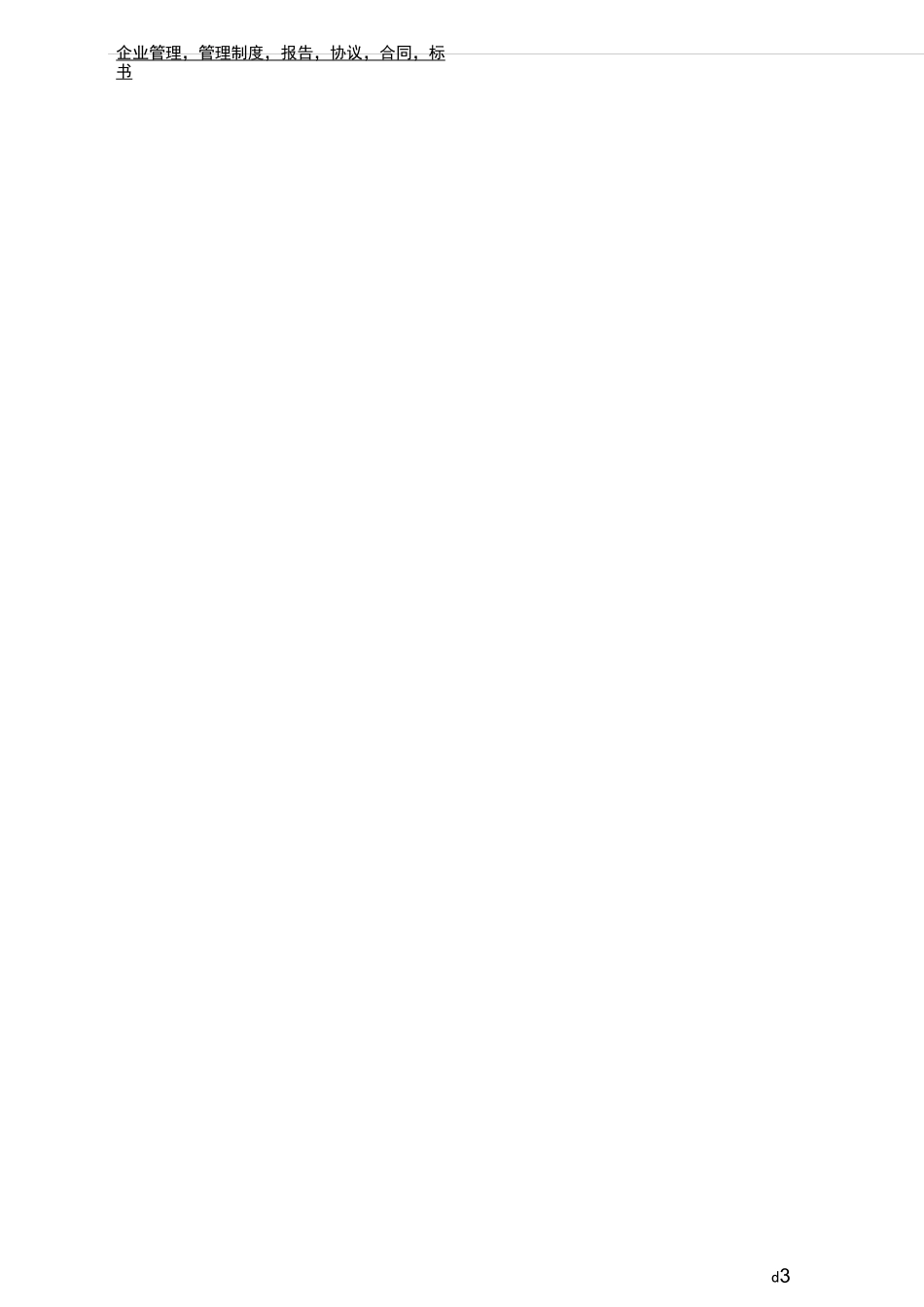 高空作业安全管理制度_第3页