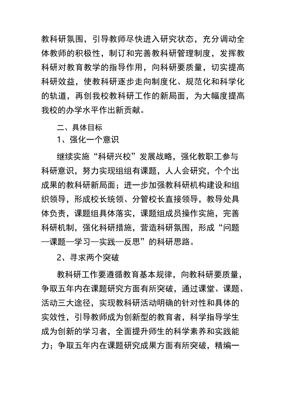 教科研五年规划_第2页