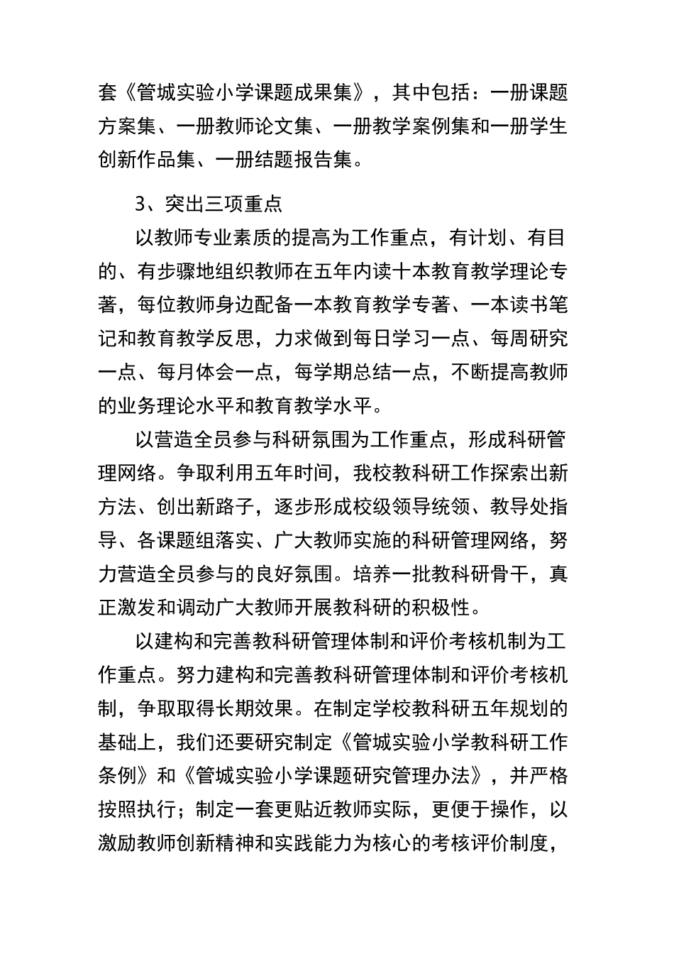 教科研五年规划_第3页