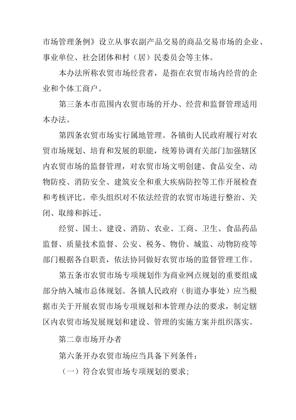 乡镇农贸市场管理制度_第3页