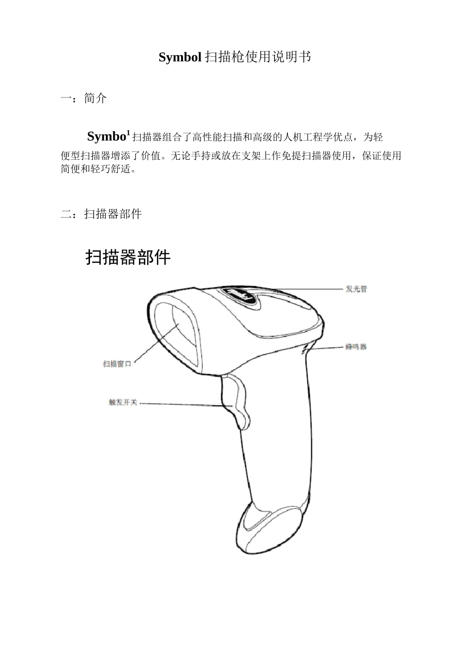 (完整版)SYMBOL扫描枪使用说明书_第1页